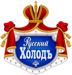 «Русский холод» (Новосибирск)