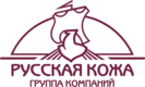 ЗАО «Русская кожа»