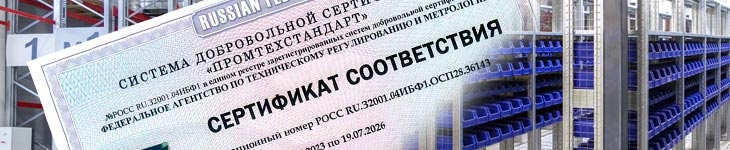 Обновлены сертификаты соответствия