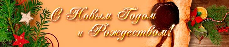 С Новым годом и Рождеством!