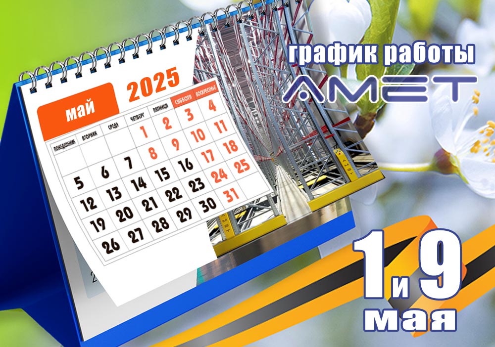 Календарь майских праздников