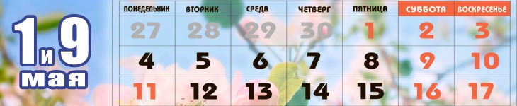 График работы АМЕТ в майские праздники 2026 года