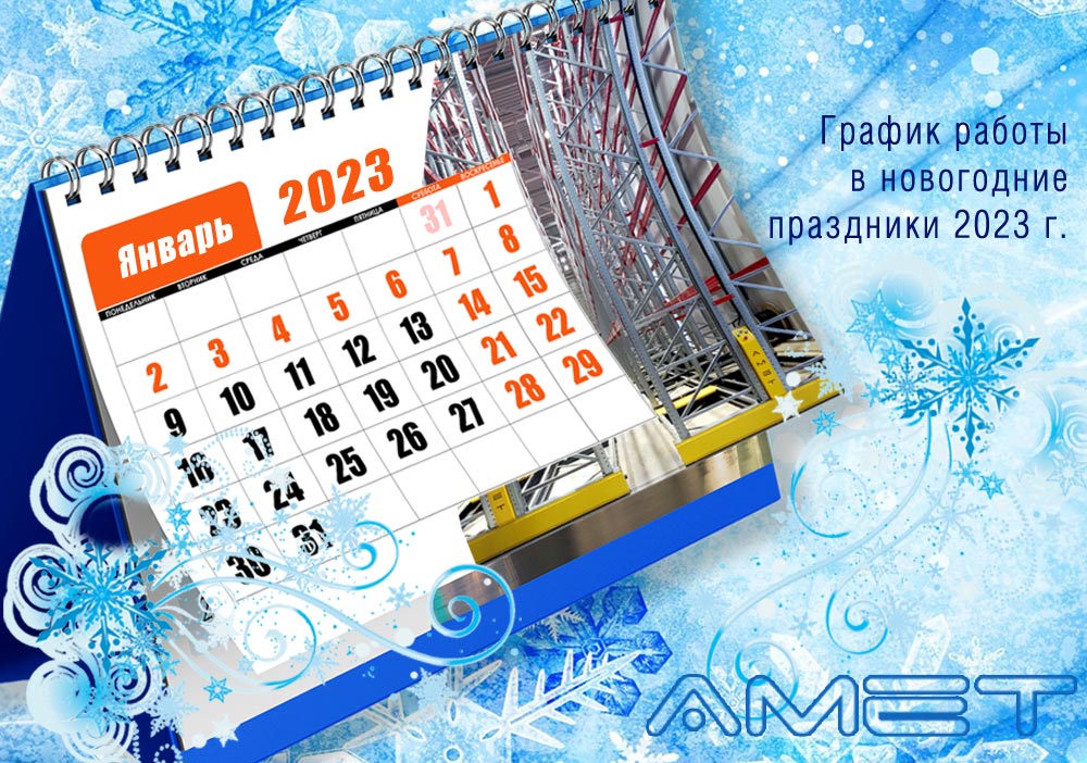 Выходные 2023 г. Новогодние празники2023. Выходные в декабре. Поздравление с новым годом бухгалтеру. Новогодние выходные 2023.