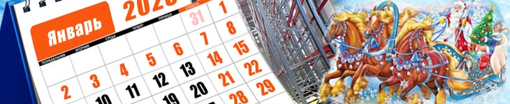 График работы АМЕТ в Новогодние праздники 2023 г.